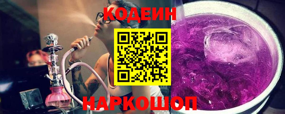 Кодеиновый сироп Lean напиток Lean (лин)  Вход с VPN  Людиново 