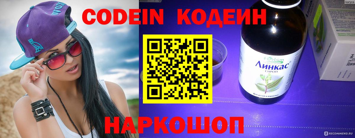 Кодеин Purple Drank Людиново