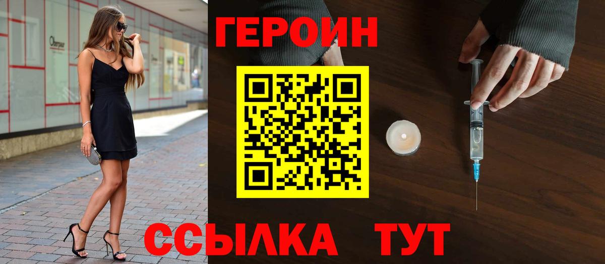Героин белый Людиново