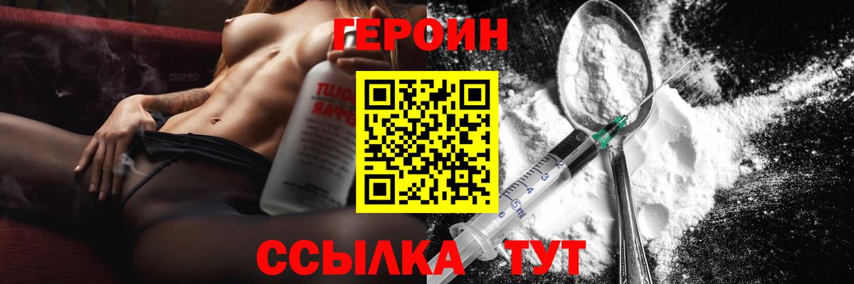 Людиново  ГЕРОИН хмурый  Вход с VPN 