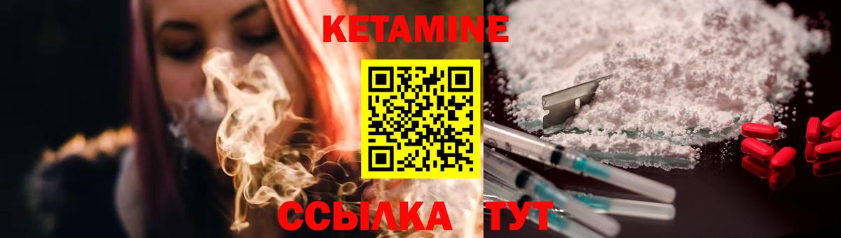 КЕТАМИН ketamine Людиново