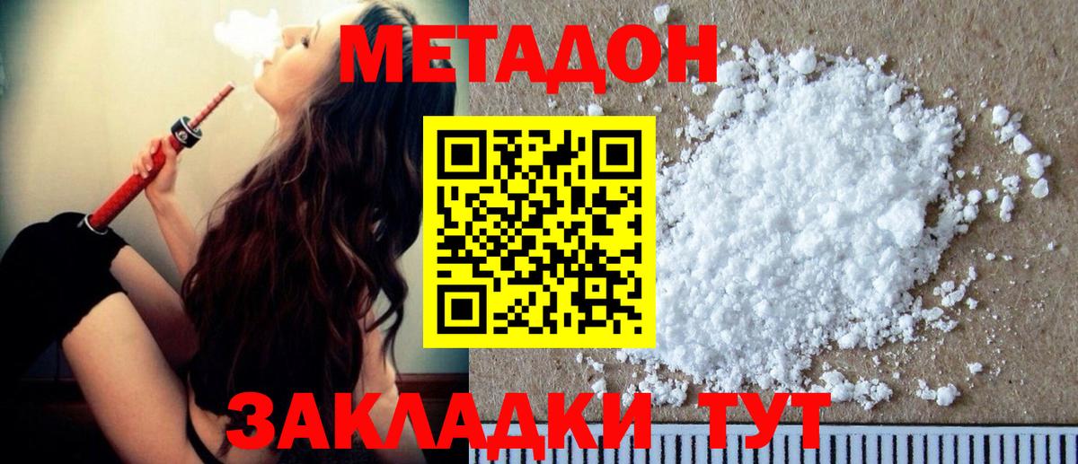 Метадон белоснежный  Метадон VHQ  Людиново  Вход с VPN 