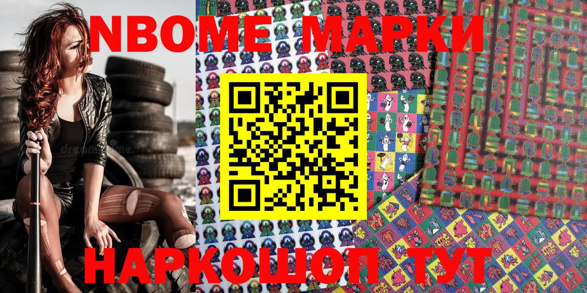 Людиново  Марки NBOMe 1,8мг  Марки NBOMe 1,8мг  Вход с VPN 