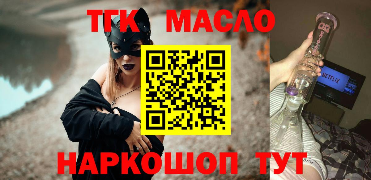 Дистиллят ТГК THC oil  Дистиллят ТГК жижа  как найти наркотики  Вход с VPN  Людиново 
